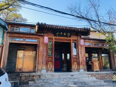 -小吊梨汤·北京菜(香山店)