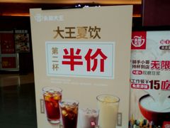 -永和大王(中关二店)