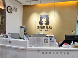 -唯儿诺儿童医院·儿科·眼科(新天地店)