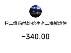 -牛老二海鲜烧烤(日照总店)