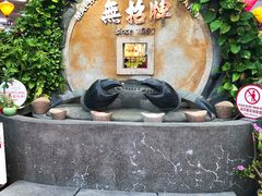 -無招牌海鮮(芽笼店)