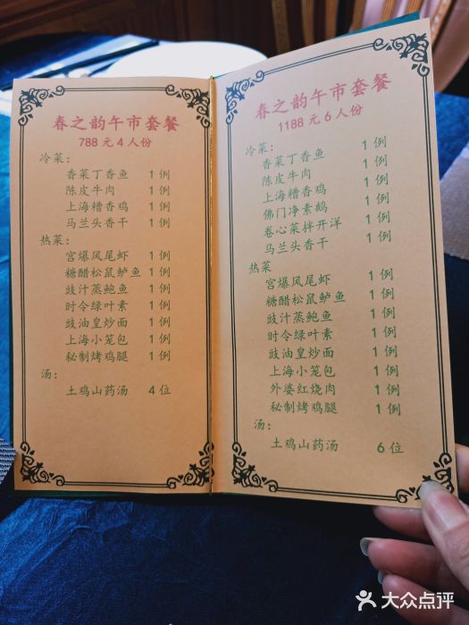 马勒别墅·中餐厅菜单图片