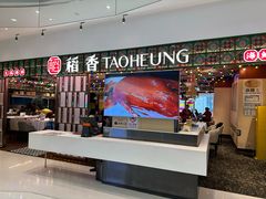 -稻香(IFS国金中心店)