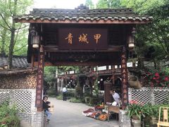 -青城甲(青城山店)