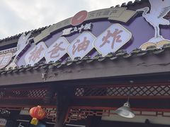 -棣爸油炸(张公桥店)
