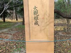 -国家植物园南园