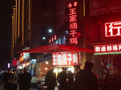 门面-清真·王家桶子鸡