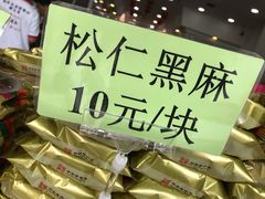 -北京稻香村(京港城生活广场店)