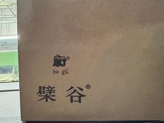 -檗谷·面包·咖啡·轻食(华贸天地店)