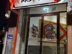 -局气·烤鸭·北京菜(西单店)