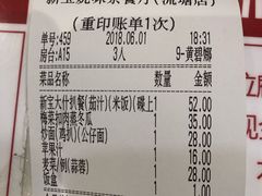 账单-新宝餐厅(流塘店)