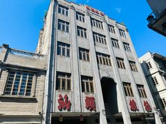 -汕头市小公园
