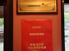 -新興传承烤鸭