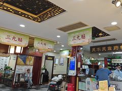 -固生堂中医连锁·推拿正骨·针灸艾灸(崇安寺分院)
