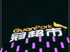 -冠超市(水悦龙湾店)