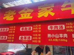 -清真·金鑫隆牛羊肉(环山路店)