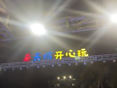 -渔家火锅·海鲜自助餐·演艺(亚龙湾天域酒店)