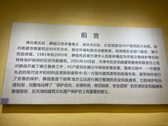 -静园(和平区)