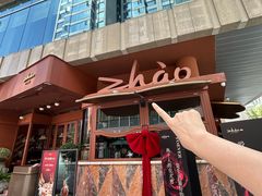 -ZHAO赵·牛扒坊(万象城店)