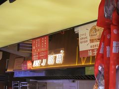 -矮子馅饼(大成路店)