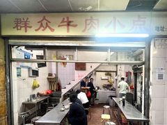 门面-群众牛肉小点(蚵仔煎)