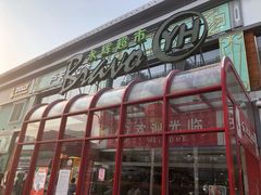 -永辉超市(百子湾店)