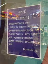 -Eureka优瑞卡儿童主题乐园(合生汇购物中心店)