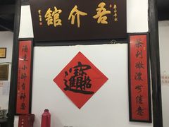-吾介小籠館