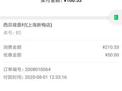 -西贝(上海新梅广场店)
