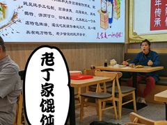 -金陵老丁家馄饨