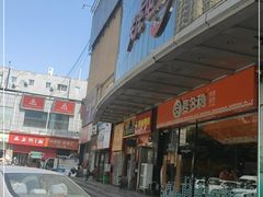 -麦多和·麦多馅饼(关虎屯店)