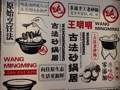 景观位-王明古法砂锅居(开化寺店)