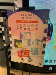 -丝芙兰Sephora