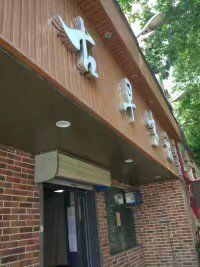门面-古早味坊(国棉四厂家属院店)