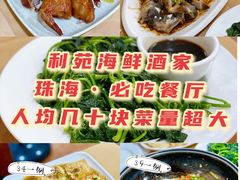 -吉莲利苑海鲜酒家(珠海拱北29年老字号店)