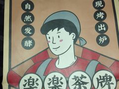 -LELECHA乐乐茶(上海五角场万达广场店)