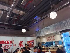 -馬伍旺川菜(金象城店)