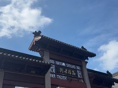 -高淳老街
