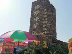 -缥缈峰景区
