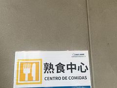 -下环街市熟食中心