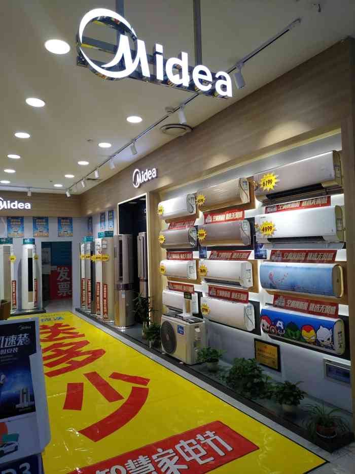 美的(东盛大街店)-"位置:位于欧亚超市(公平路店)一楼交通.