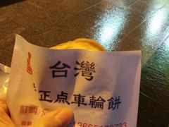 -味正点车轮饼可丽饼(南禅寺店)