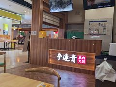 -李连贵熏肉大饼(金隅嘉品Mall店)