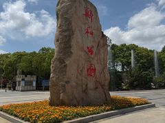 -郑和公园