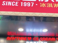 门面-蜜雪冰城·冰淇淋与茶(长郡中学店)