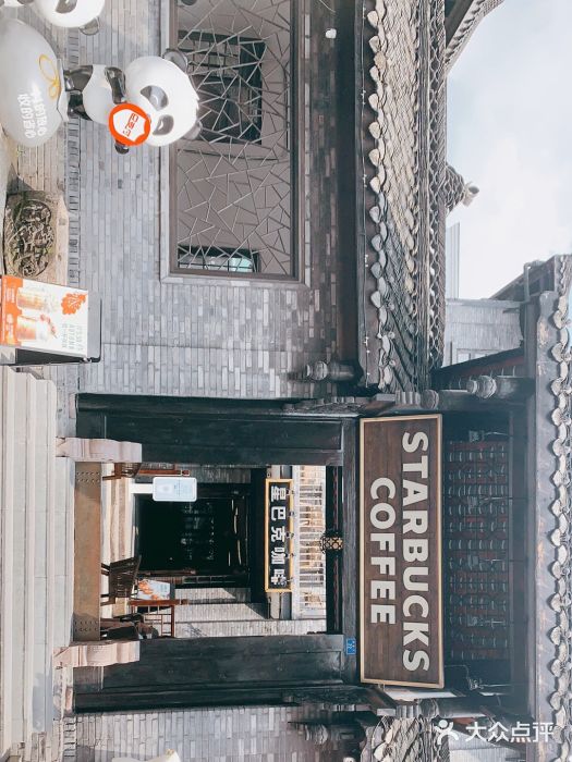 星巴克臻选(成都宽窄巷子店)图片