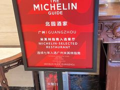 -北园酒家(小北路店)