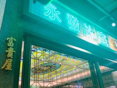 门面-大鸽饭(北京路店)