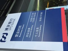 -浦发银行(虹口支行)