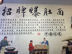 -秦韵味香辣爆肚面(钟楼店)